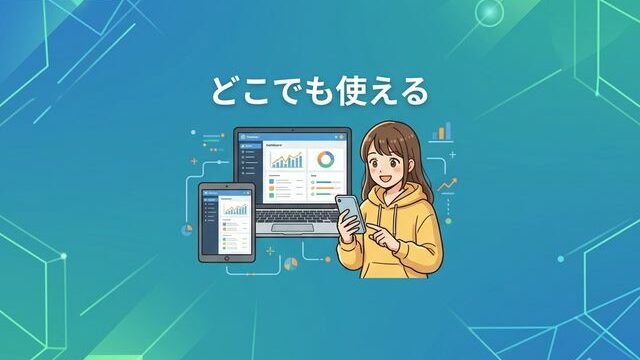 SaaSのマルチデバイス利用イメージ